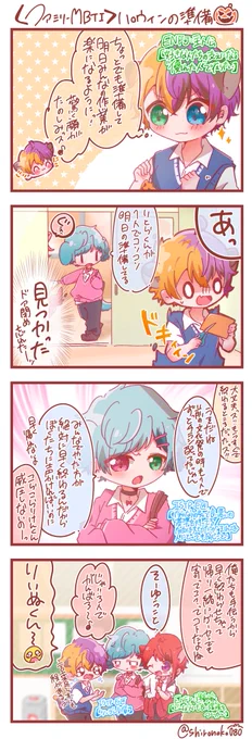 【ファミリーMBTI🐶🏠】
ハロウィンの準備🎃

 #りいぬぎゃらりー
 #莉犬くん 
※お話は想像です 
