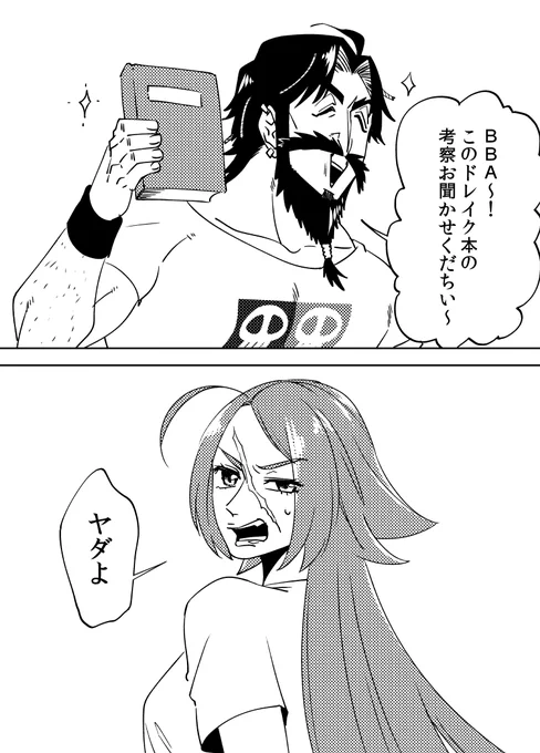 ドレイク幕間2を含む漫画(だそうです)(覚えてない…)  ※髭ドレ※無配本再掲 1/3