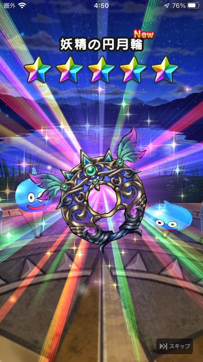 4周年万歳🙌
#ドラクエウォーク