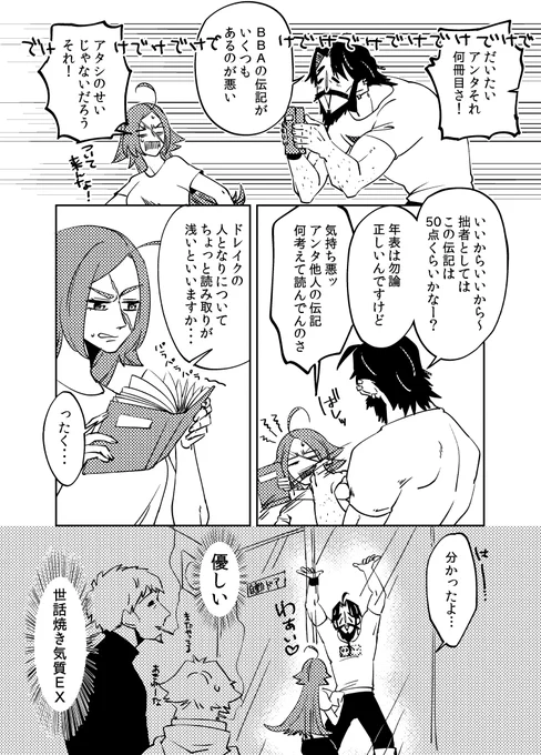 ドレイク幕間2を含む漫画 ※髭ドレ※無配本再掲 2/3