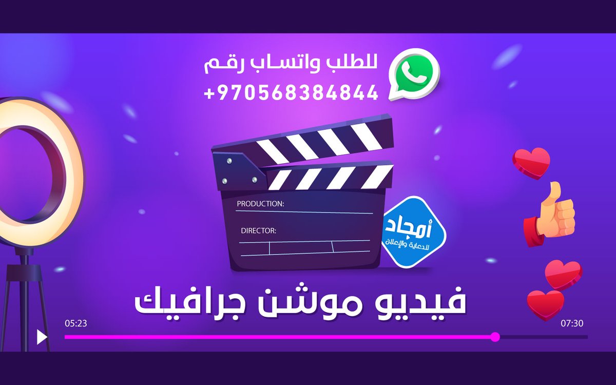 تحتاج تصميم فيديو  موشن جرافيك " اعـلاني أو تعليمي " أو صورة انفوجرافيك او بوربوينت احترافي |  بروفايل -- اطلـب الآن

#شكرا_معلمي مُصمم جامعة ، مدرسة