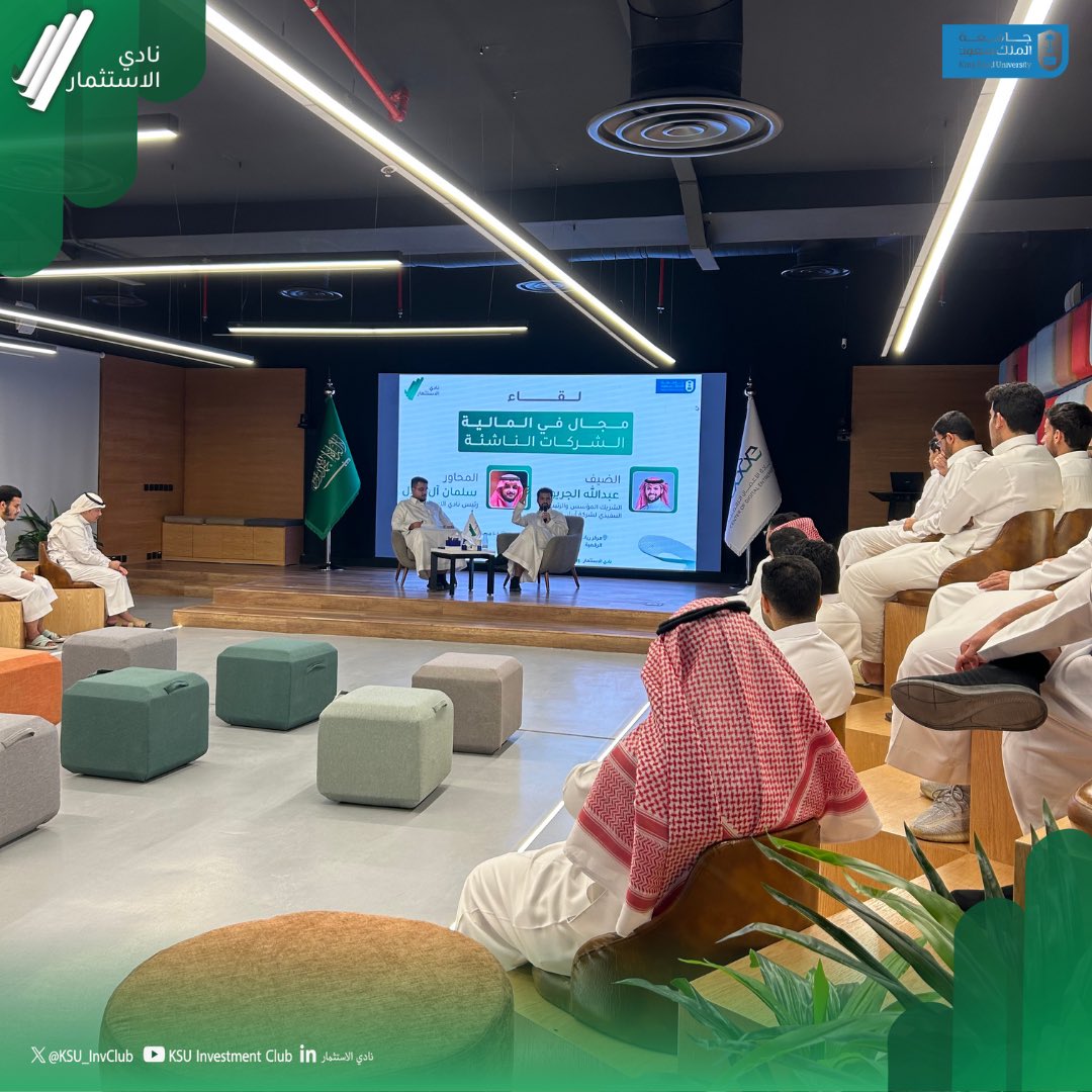KSU_InvClub's tweet image. في سلسلة لقاءات "مجال في المالية"، استضفنا الأستاذ عبدالله الجريوي @abdullah_fin، حيث أثرانا بالحديث عن "الشركات الناشئة". 

كل الشكر للأستاذ عبدالله على قبول الدعوة وتحفيزه للحضور بمعرفته وخبراته القيّمة 💚