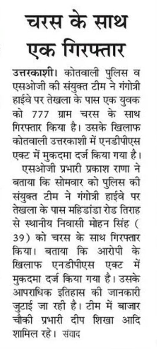 UttarkashiPol's tweet photo. कल सोमवार को कोतवाली पुलिस व एसओजी की संयुक्त टीम द्वारा सटीक जानकारी जुटाकर चैकिंग अभियान चलाते हुये गंगोत्री राष्ट्रीय राजमार्ग पर तेखला के पास महिडांडा रोड़ तिराह से एक व्यक्ति को 777 ग्राम अवैध चरस के साथ गिरफ्तार किया गया।
#DrugsFreeDevbhoomi
#Udayan https://t.co/WNvYDHmpFX
