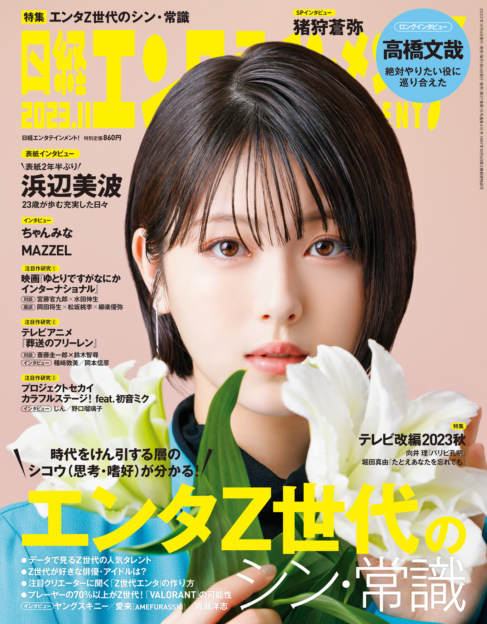 日経エンタテインメント！ on X: 