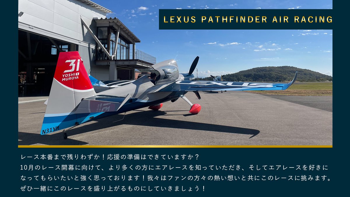lexus_airracing's tweet photo. 【プレゼントキャンペーン🎁】 
10月のレース直前！
我々でワンチームとなって
このレースを熱く盛り上げていきましょう！
ぜひ、応援＆拡散のご協力をお願いします📣 
   
▶︎応募方法 
@lexus_airracing のフォロー＆本投稿のリポスト

10/14(土) まで！
#プレゼント #キャンペーン https://t.co/obi7HSqviR
