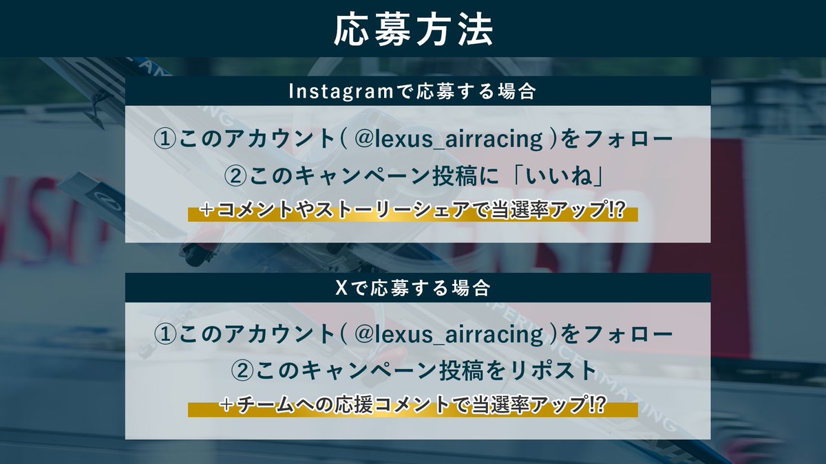 lexus_airracing's tweet photo. 【プレゼントキャンペーン🎁】 
10月のレース直前！
我々でワンチームとなって
このレースを熱く盛り上げていきましょう！
ぜひ、応援＆拡散のご協力をお願いします📣 
   
▶︎応募方法 
@lexus_airracing のフォロー＆本投稿のリポスト

10/14(土) まで！
#プレゼント #キャンペーン https://t.co/obi7HSqviR