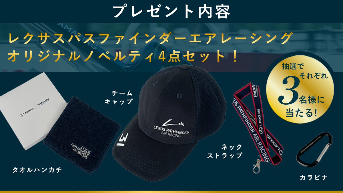 lexus_airracing's tweet photo. 【プレゼントキャンペーン🎁】 
10月のレース直前！
我々でワンチームとなって
このレースを熱く盛り上げていきましょう！
ぜひ、応援＆拡散のご協力をお願いします📣 
   
▶︎応募方法 
@lexus_airracing のフォロー＆本投稿のリポスト

10/14(土) まで！
#プレゼント #キャンペーン https://t.co/obi7HSqviR