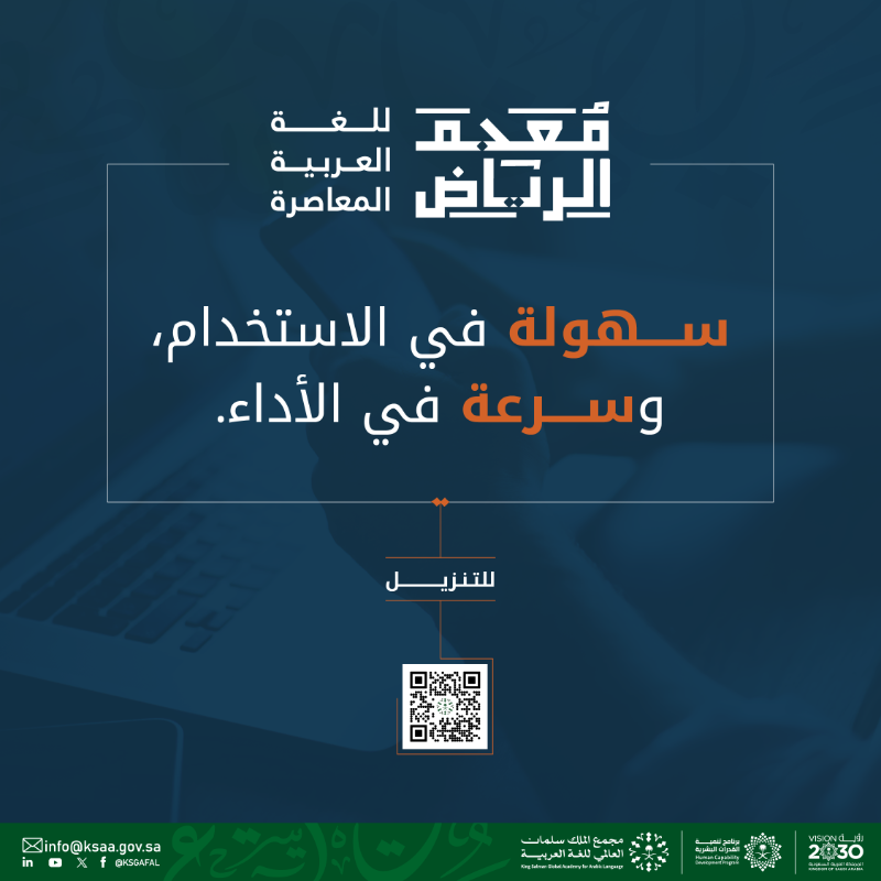 KSGAFAL's tweet photo. بعد تحميل #معجم_الرياض وتثبيته على المتصفح، يُمكنك الاستفادة من خاصية النقر على أي كلمة ضمن المقالة أو الرسالة؛ ليُظهر معنى الكلمة وترجمتها على الفور، دون الحاجة إلى مغادرة النص الأصلي.
#مجمع_الملك_سلمان_العالمي_للغة_العربية
#برنامج_تنمية_القدرات_البشرية