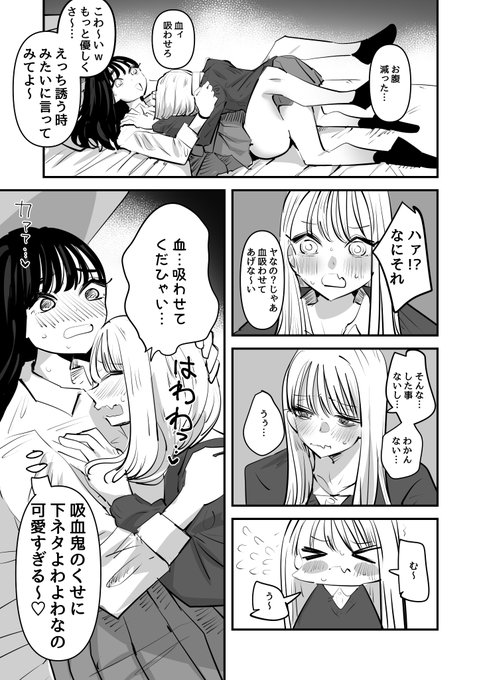 下ネタによわよわなギャル吸血鬼百合 