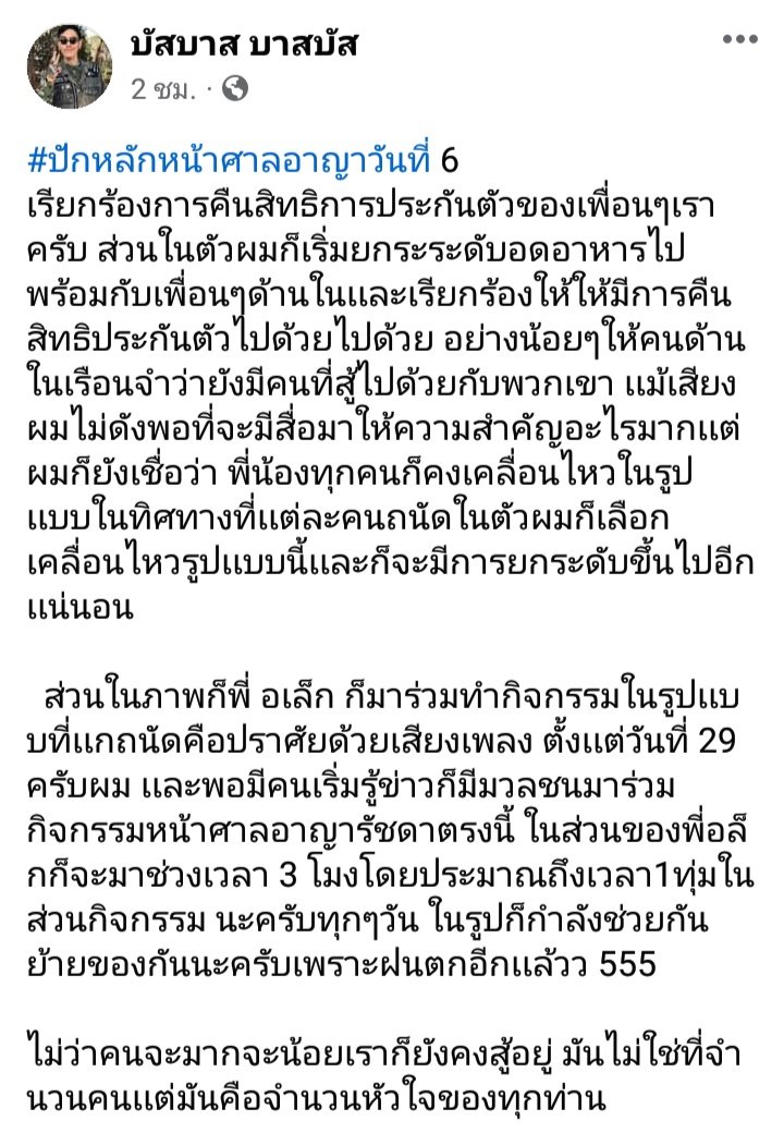 BBasbus's tweet photo. #ปักหลักหน้าศาลอาญา 
#ยกเลิก112
#ปล่อยเพื่อนเรา https://t.co/xRDFVbcZNk