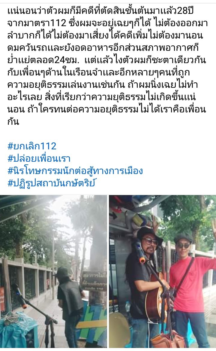 #ปักหลักหน้าศาลอาญา 
#ยกเลิก112
#ปล่อยเพื่อนเรา