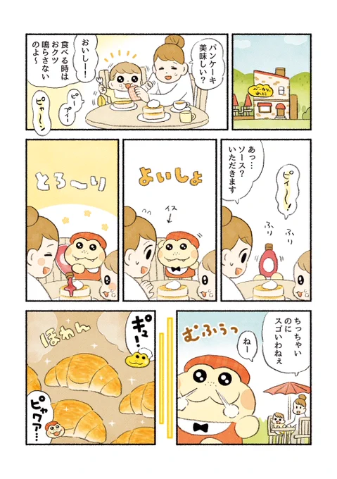 がんばれ!コッペパンわに 『焼きたての音』(1/2)