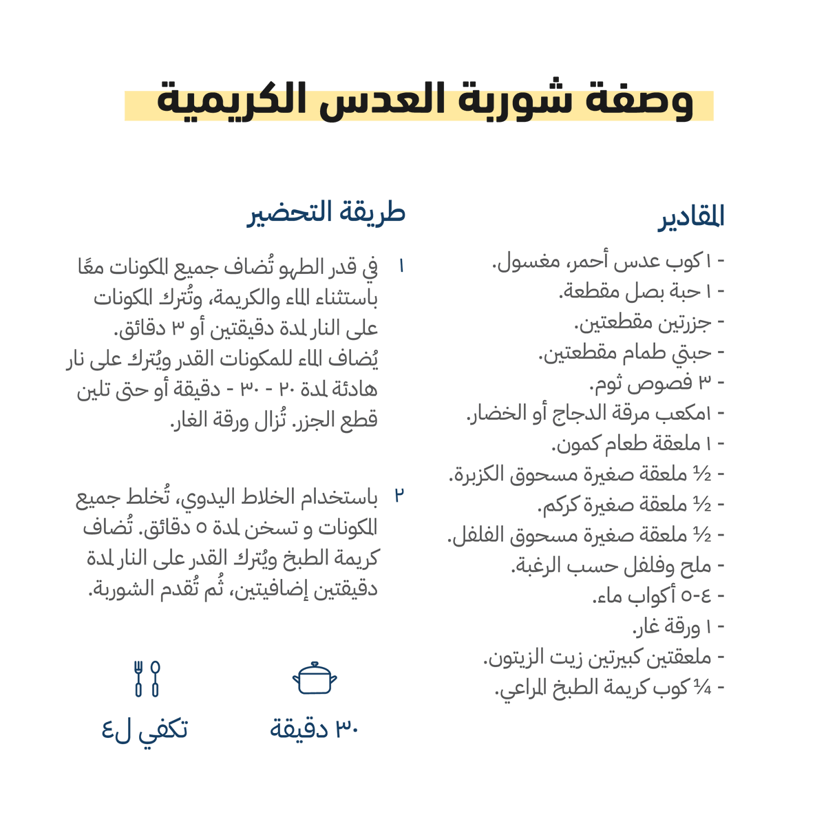 tamimimarkets's tweet photo. وصفة شوربة العدس الكريمية 🍲 
Creamy lentil soup recipe 🍲
.
.

#اسواق_التميمي #TamimiMarkets #onlineshopping #fastcart #ontheway #shoponline https://t.co/1Pa9Tin2uq