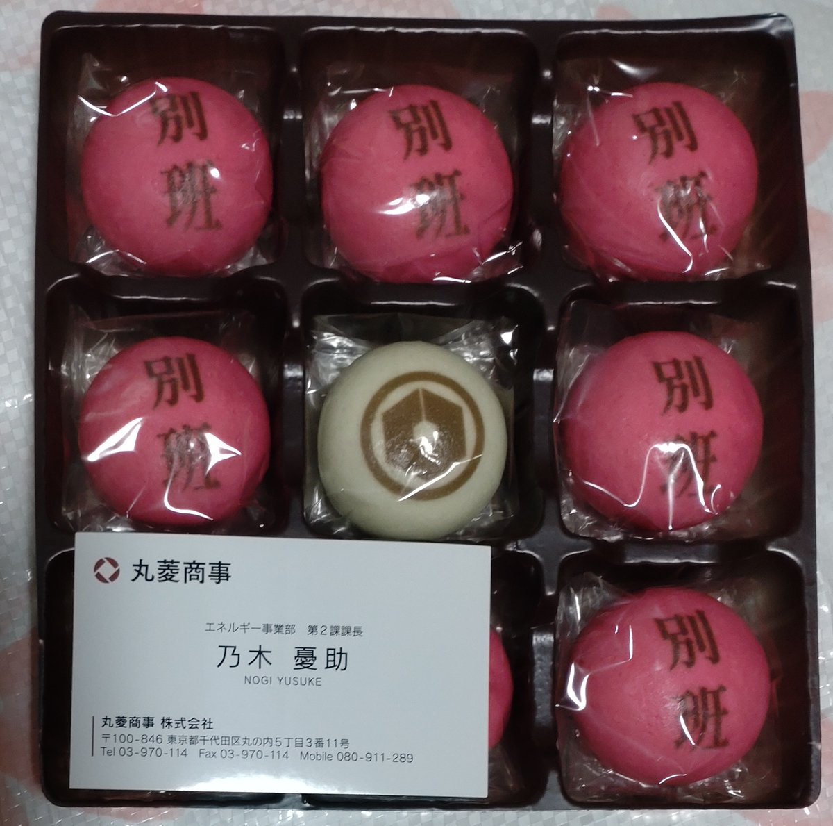 【饅頭】ページ VIVANTの別班饅頭をTBSショップ通販から購入 #別班饅頭 #別班