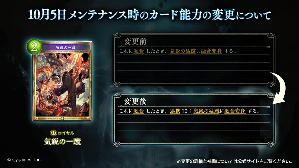 shadowverse_jp's tweet photo. 【能力変更】
10月5日のメンテナンス時に、「気鋭の一蹴」「使い魔との契約」のカード能力を変更いたします。
詳細は公式サイトをご覧ください。
https://t.co/VfqauNdBQV
#シャドウバース https://t.co/xqihNIo8vT
