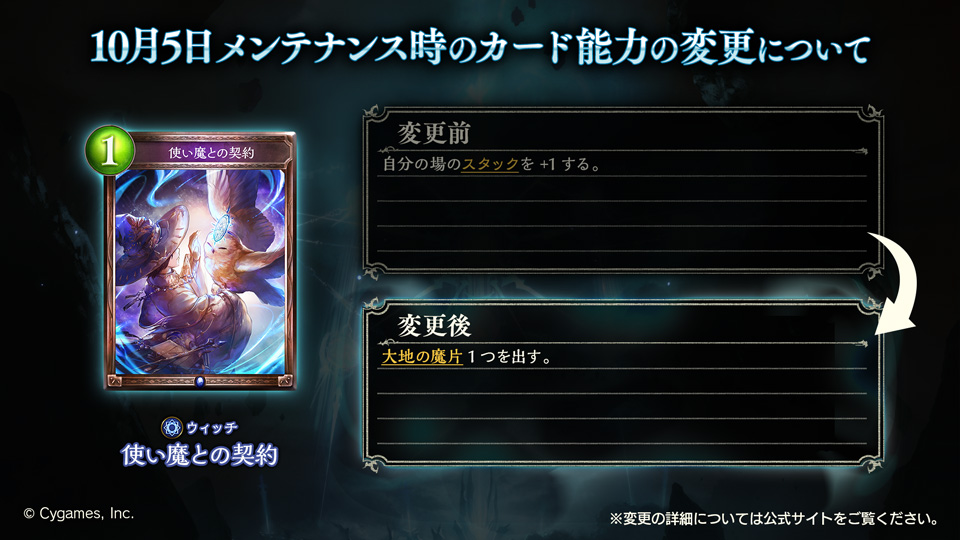 shadowverse_jp's tweet photo. 【能力変更】
10月5日のメンテナンス時に、「気鋭の一蹴」「使い魔との契約」のカード能力を変更いたします。
詳細は公式サイトをご覧ください。
https://t.co/VfqauNdBQV
#シャドウバース https://t.co/xqihNIo8vT