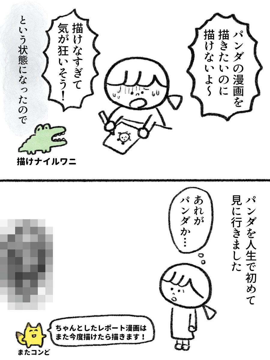 4日くらい前の日記マンガです 