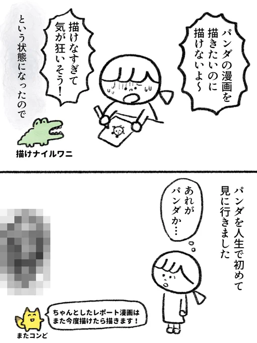 4日くらい前の日記マンガです 