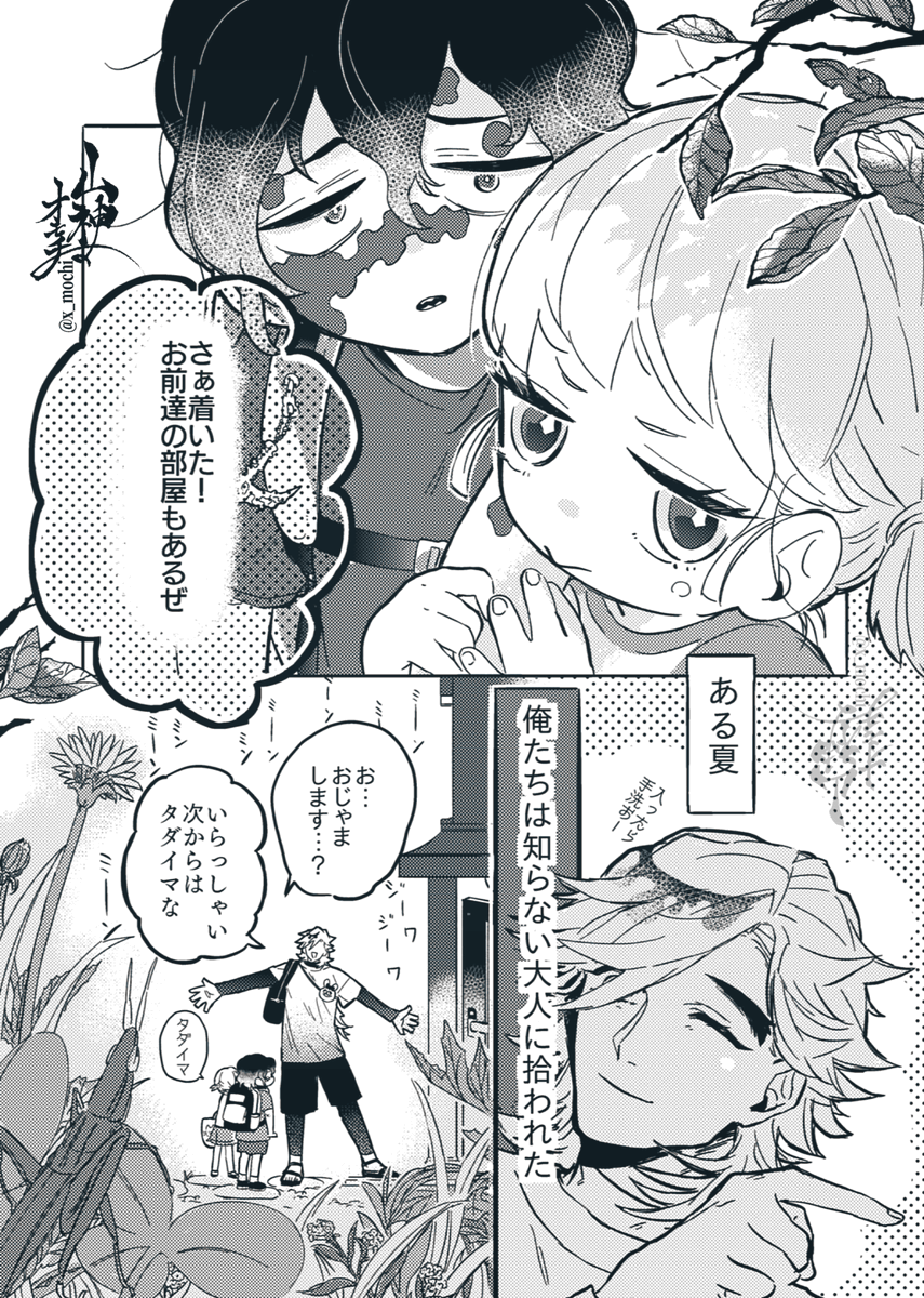 童+幼少謝花メイン現パロ・夏 前編 (1/2)
