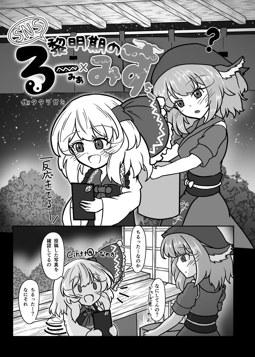これはSNS黎明期のルーミアちゃんとおかみすちー( ˙꒳˙ )SNS幻想郷入り合同に寄稿したものですね #ルーミア #ミスティア・ローレライ #東方Project