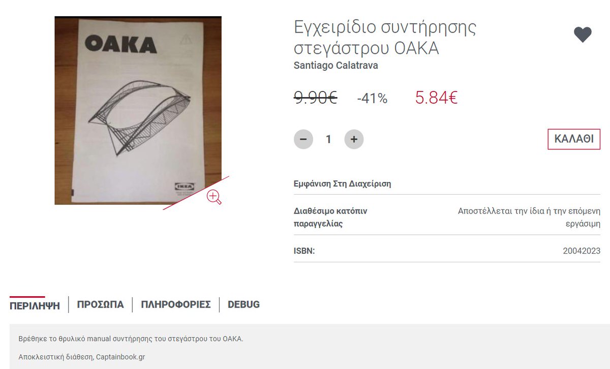 Βρέθηκε το θρυλικό, χαμένο εγχειρίδιο συντήρησης του στεγάστρου του ΟΑΚΑ, δια χειρός του ίδιου του Σαντιάγο Καλατράβα.
Βρείτε το αποκλειστικά στο Captainbook με 41% έκπτωση. Κάνε την παραγγελία σου τώρα shorturl.at/sAFT0

#Καλατραβα #ΟΑΚΑ