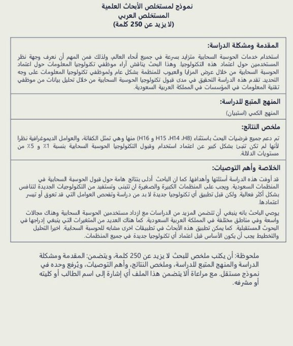 Ola_resq's tweet photo. 🖇| نموذج لمستخلص البحث العلمي باللغة العربية. https://t.co/1eZOKaRzjG