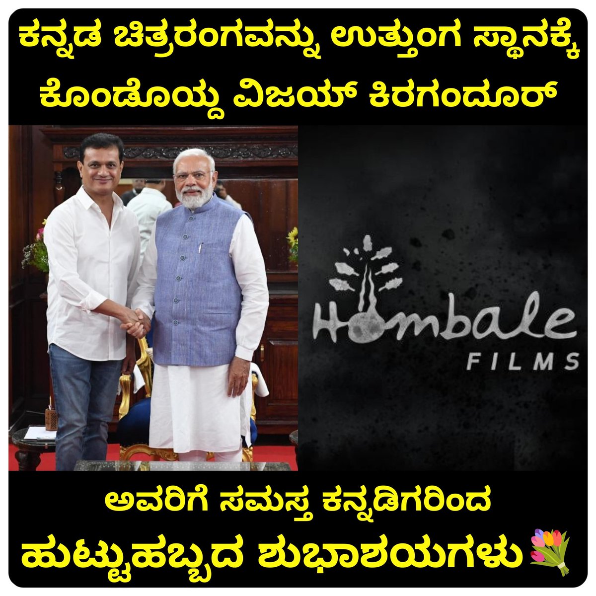 #HappyBirthday #vijaykiragandur <a href="/VKiragandur/">Vijay Kiragandur</a>
<a href="/hombalefilms/">Hombale Films</a> <a href="/HombaleGroup/">Hombale Group</a>