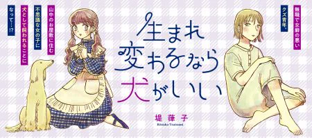 ㊗️COMICリュウWEB㊗️ 9月の【月間PV数ランキング】 🌸女性向け部門🌸  第5️⃣位は #生まれ変わるなら犬がいい 第4️⃣位は #ふつうのおんなのこにもどりたい  では… 第1️⃣位～第3️⃣位は…? ⏩️