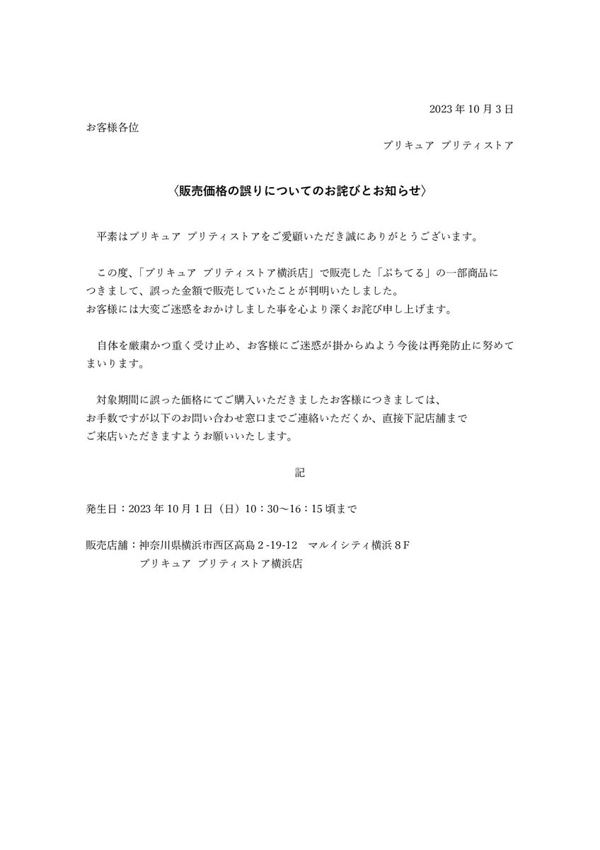 なゆり様 ご依頼分、 販売価格の誤りについてのお詫びとお知らせ】 この度、プリキュア