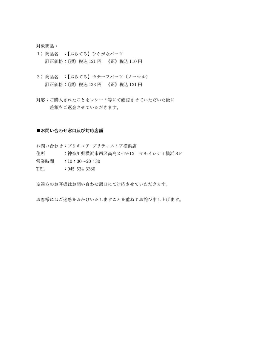 販売価格の誤りについてのお詫びとお知らせ】 この度、プリキュア