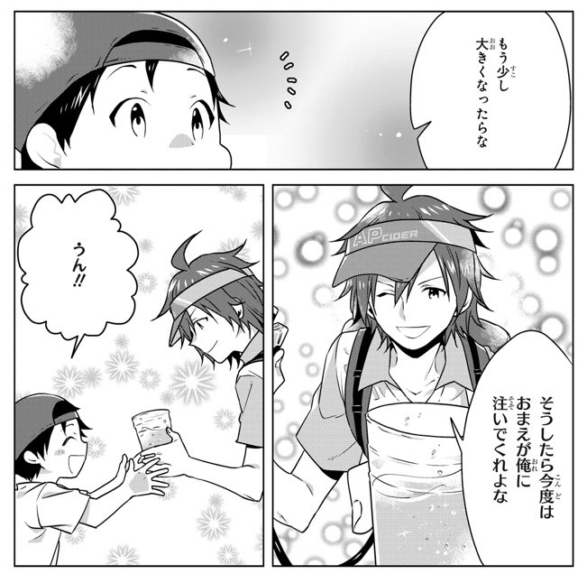  子供の対応が上手いヶ瀬冬馬シリーズ