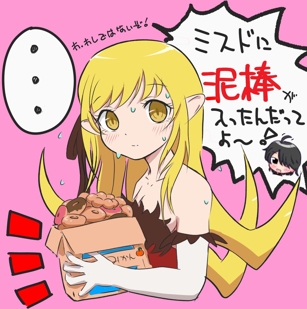 『わ、わしは無関係じゃぞ!』
忍ちゃんではなくキスショットちゃん(=゜ω゜)ノウニャンコ♪
#キスショット #傷物語 #絵柄が好みっていう人にフォローされたい