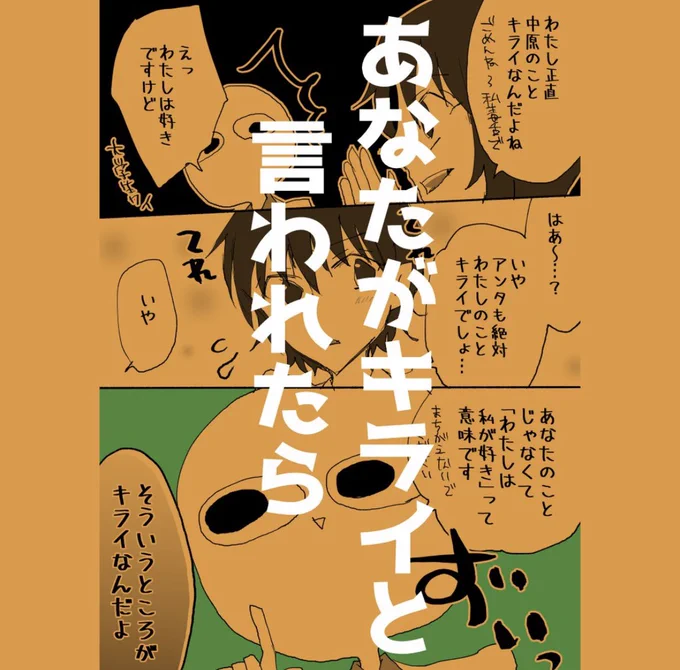 インスタ漫画「あなたがキライと言われたら」をgrapeさんが記事にしてくれたよ!  