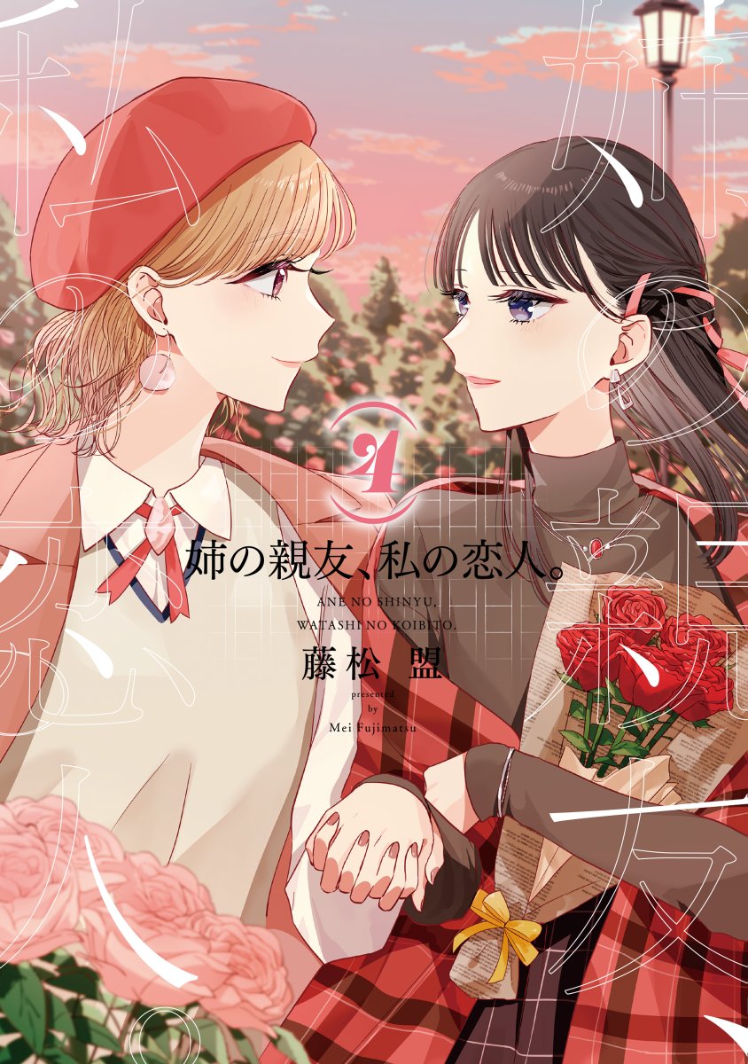 multiple girls 2girls yuri cover flower cover page black hair  illustration images