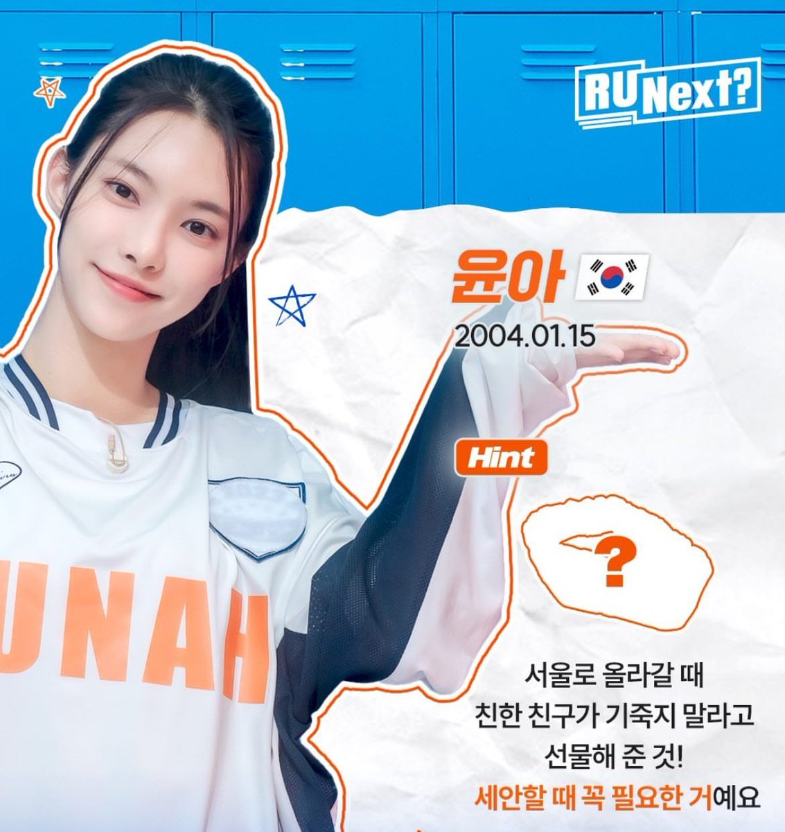 ꒰ What's in my locker? 💭 ꒱

I'll give you a hint! Something that was gifted to me by a close friend when I first moved to Seoul so that I wouldn’t be discouraged! Something you definitely need when you wash your face. Can you guess what it is? (•̀ᴗ•́ )و