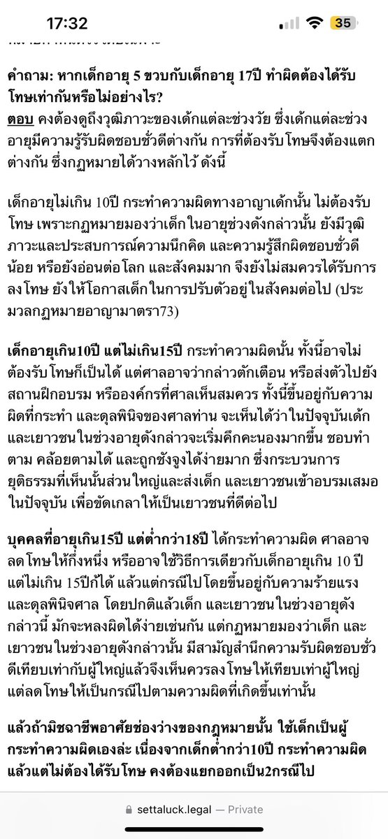 ไม่รู้ว่าคนร้ายอายุ14จริงรึเปล่า แต่ตามกฎหมาย ผู้เยาว์ทำผิดไม่ติดคุก เข้าแค่สถานพินิจ เนี่ย ช่องโหว่ของกฎหมาย #พารากอน