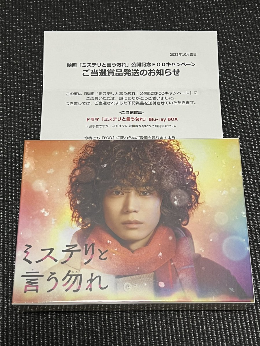 【新品未開封】ミステリと言う勿れ Blu-ray BOX 4枚組（生写真特典付） Amazon.co.jp: 「ミステリと言う勿れ」Blu-ray BOX : 菅田将暉, 伊藤