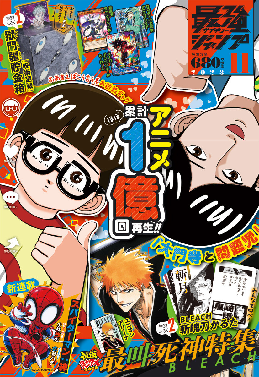 週刊少年ジャンプ ドラゴンボール特集号 ㊗#最強ジャンプ 11月特大号 10月4日(水)発売‼ ＼ ✓表紙 #大門寺と
