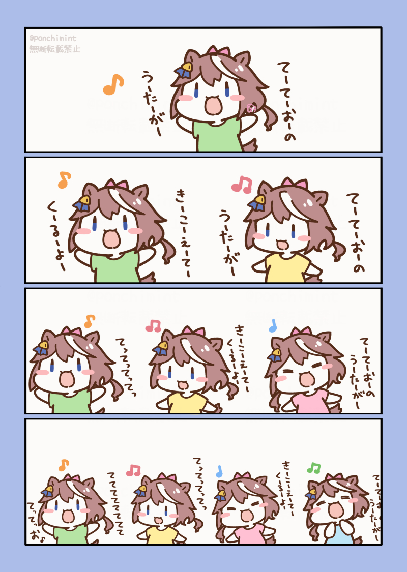 \てておのうた/ 