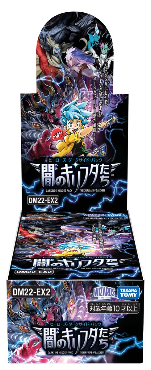 お知らせ》 今年2月に発売致しました DM22-EX2 ヒーローズ・ダーク