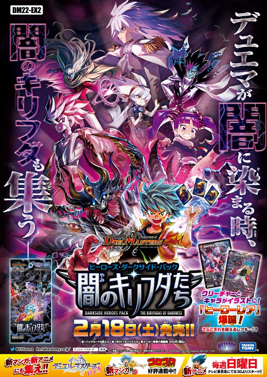 デュエル・マスターズ公式アカウント on X: デュエル・マスターズ公式アカウント on X: