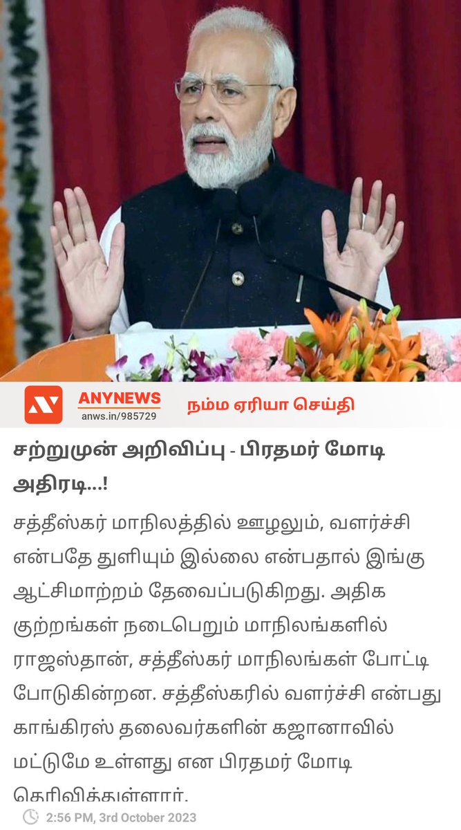 anynewstamil's tweet photo. சற்றுமுன் அறிவிப்பு - பிரதமர் மோடி அதிரடி...! https://t.co/dObVdO2UK8

#Tamilnews #anynewstamil #politics #Modi4Telangana #anynewsapp #anynewstelugu https://t.co/E19qYRCD2H