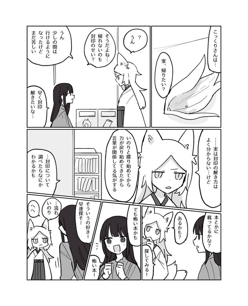 こっくりさんといじめられっこ 封印
#創作百合 