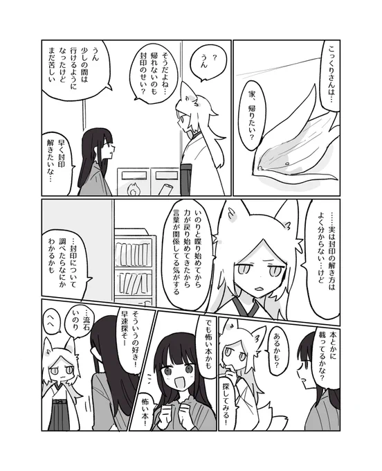 こっくりさんといじめられっこ 封印
#創作百合 