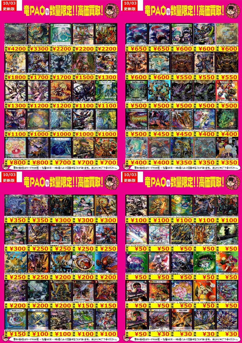 🔥八PAO全力買取！🔥 ＃デュエマ 🌟🌟買取表更新‼🌟🌟 今週も1⃣0⃣0⃣