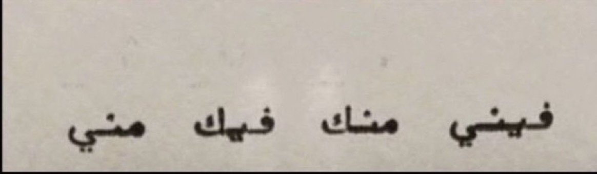 _mad7_'s tweet photo. " فيني منك فيك مني❤️ " https://t.co/ElGyizkvaN