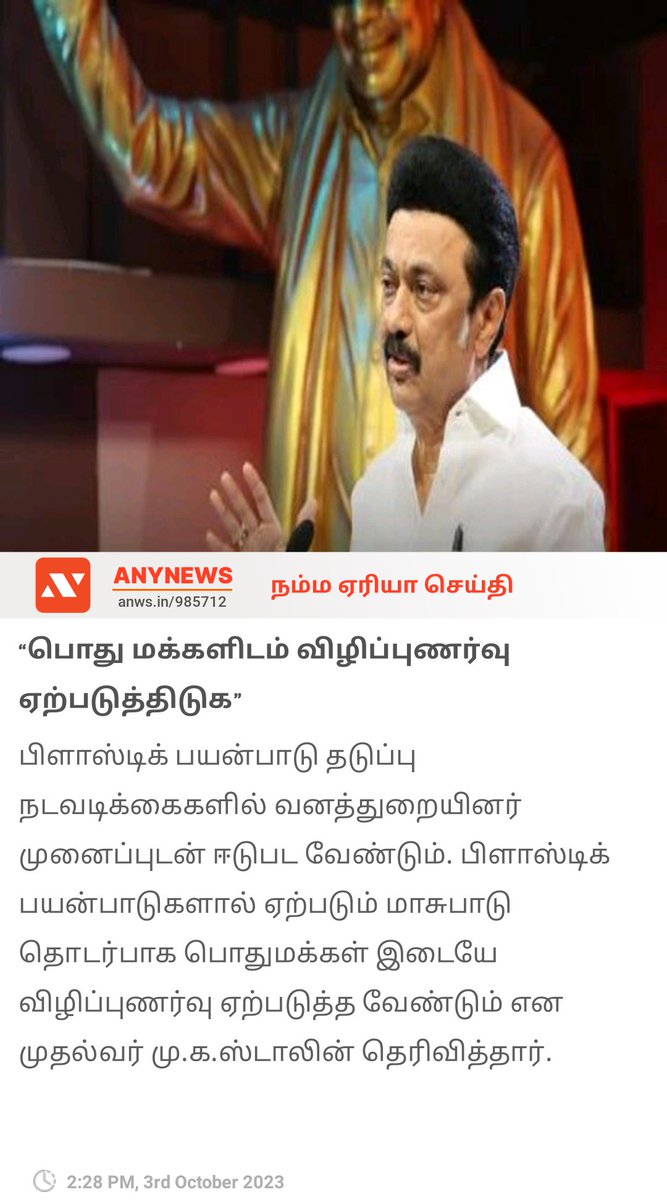 anynewstamil's tweet photo. “பொது மக்களிடம் விழிப்புணர்வு ஏற்படுத்திடுக” https://t.co/UwOLhgSICr

#anynewsapp #politics #politicalNews #Tamilnadu #anynewstamil #anynewstelugu https://t.co/whFYbJHS0N