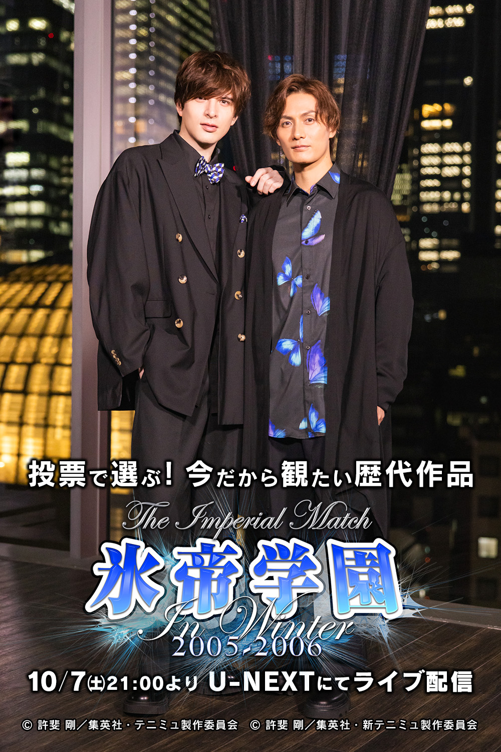 ミュージカル『テニスの王子様』The Imperial Presence 氷帝 ミュージカル『テニスの王子様』The Imperial Presence 氷帝