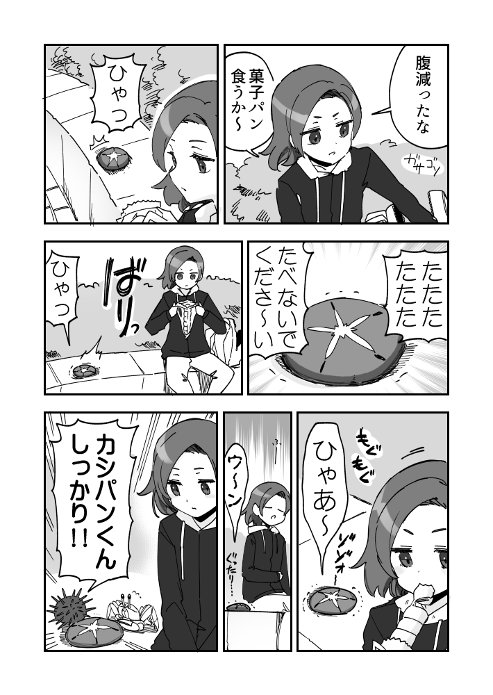 ウニの仲間のウニ漫画です