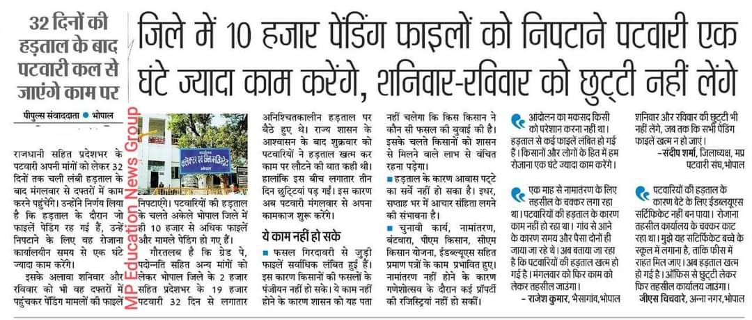 <a href="/CMMadhyaPradesh/">Chief Minister, MP</a> श्रीमान आपके वादे के मुताबिक़ पटवारियों की वेतन विसंगति दूर करने की कृपा करें।
<a href="/mpbreakingnews/">MP Breaking News</a> 
<a href="/MPTakOfficial/">MP Tak</a> 
<a href="/BansalNewsMPCG/">Bansal News</a> 
<a href="/BJP4India/">BJP</a> 
<a href="/ChouhanShivraj/">Shivraj Singh Chouhan</a> 
<a href="/DainikBhaskar/">Dainik Bhaskar</a>